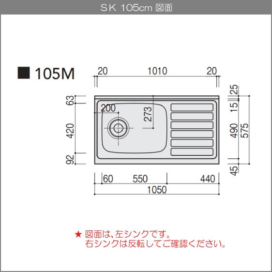 クリナップ 流し台 105cm TRW105ML TRP105ML TRY105ML TRW105MR