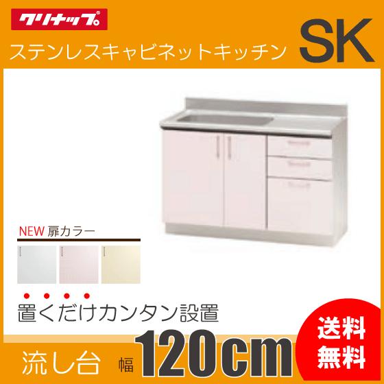 クリナップ 流し台 120cm TRW120ML TRP120ML TRY120ML TRW120MR クリナップ 流し台 120cm TRW120ML TRP120ML TRY120ML TRW120MR