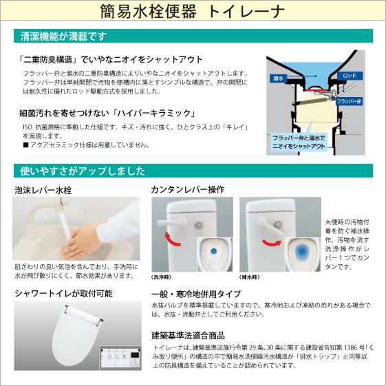 簡易水洗便器 簡易水洗トイレ トイレーナ(手洗なし) 暖房便座セット TWC-3,TWT-3A,CF-18ASJ LIXIL INAX イナックス リクシルの画像