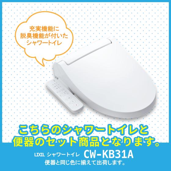 簡易水洗便器 簡易水洗トイレ トイレーナ(手洗付) シャワートイレセット TWC-3,TWT-3B,CW-KB31A リクシル イナックス LIXIL INAXの画像