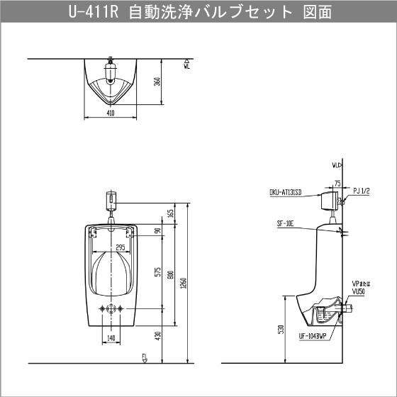 LIXIL 大型壁掛ストール小便器(壁排水) 自動洗浄セット U-411R LIXIL 大型壁掛ストール小便器(壁排水) 自動洗浄セット U-411R