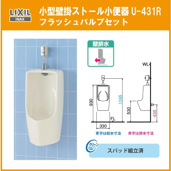 リクシル LIXIL INAX リクシル 小型壁掛ストール小便器(壁排水)セット