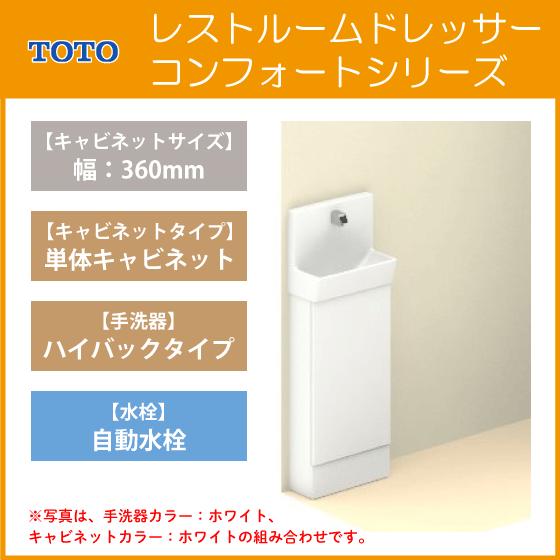 TOTO レストルームドレッサー コンフォートシリーズ Sサイズ TOTO レストルームドレッサー コンフォートシリーズ Sサイズ