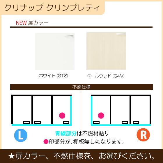 クリナップ 吊戸棚(不燃仕様) 幅：100cm 高さ：50cm WGTS-100FR WG4V