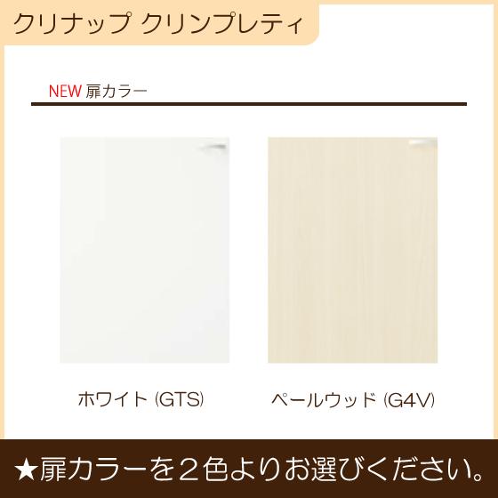 吊戸棚 幅：120cm 高さ：50cm WGTS-120 WG4V-120 クリナップ クリンプレティ 幅：1200mm 高さ：500mm - 8