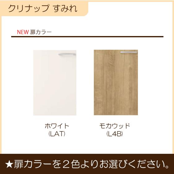 クリナップ 隅吊戸棚 幅：75cm×75cm 高さ：50cm WLAT-75C WL4B-75C