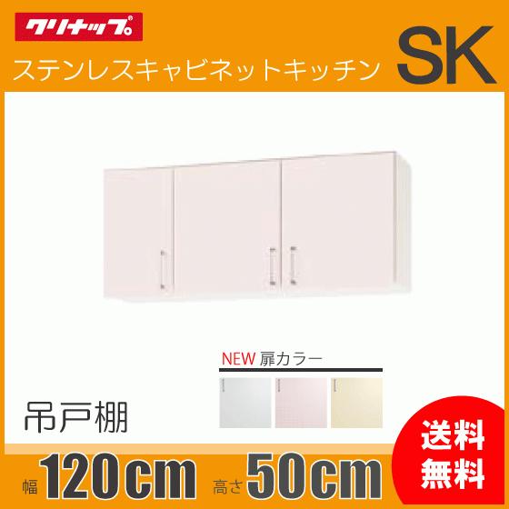 吊戸棚 クリナップ Sk 幅 1cm 高さ 50cm Wtrw 1 Wtrp 1 Wtry 1 幅 10mm 高さ 500mm Wtrw1 住設倶楽部 通販 Yahoo ショッピング