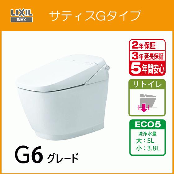 LIXIL 便器 サティスGタイプ リトイレ ECO5 GR6グレード YBC LIXIL 便器 サティスGタイプ リトイレ ECO5 GR6グレード YBC