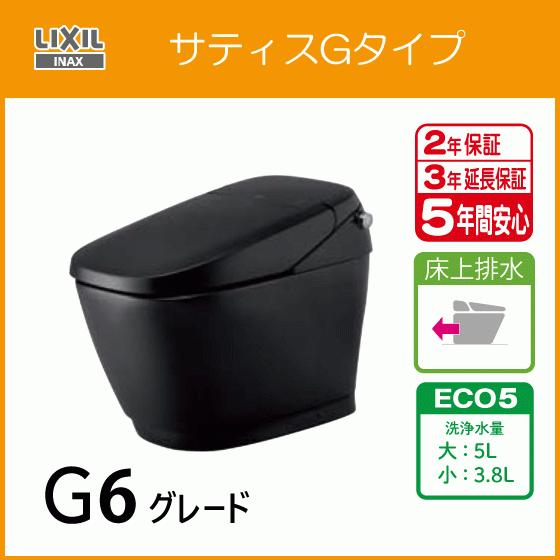 LIXIL 便器 サティスGタイプ 床上排水 ECO5 G6グレード YBC LIXIL 便器 サティスGタイプ 床上排水 ECO5 G6グレード YBC