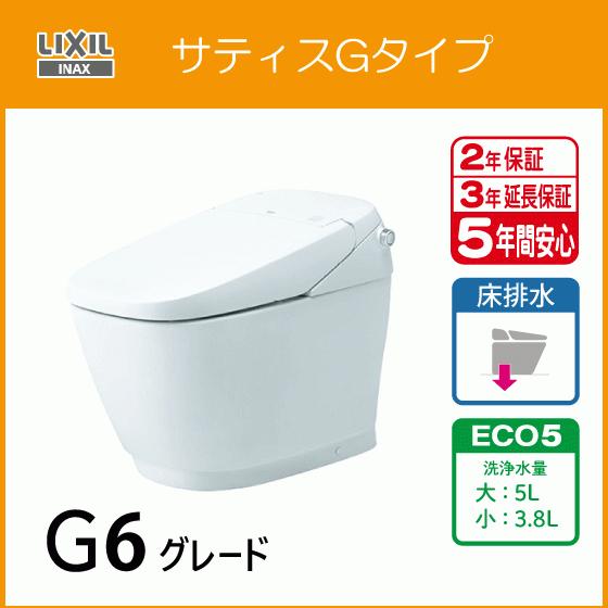 LIXIL 便器 サティスGタイプ ECO5 G6グレード YBC-G30S,DV-G316 LIXIL 便器 サティスGタイプ ECO5 G6グレード YBC-G30S,DV-G316
