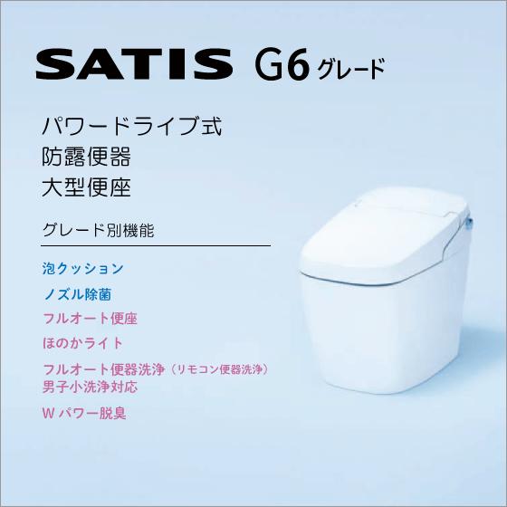 LIXIL 便器 サティスGタイプ ECO5 G6グレード YBC-G30S,DV-G316 LIXIL 便器 サティスGタイプ ECO5 G6グレード YBC-G30S,DV-G316