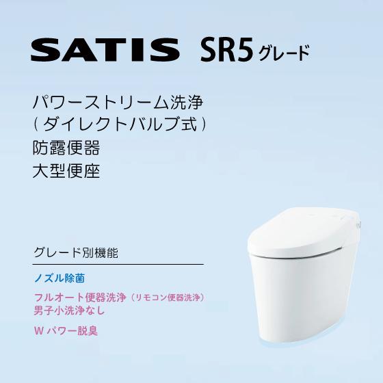 LIXIL 便器 サティスSタイプリトイレ ECO5 SR5グレード LIXIL 便器 サティスSタイプリトイレ ECO5 SR5グレード