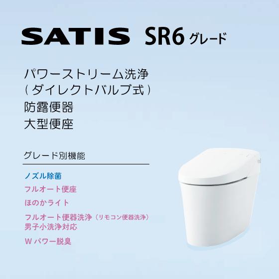 LIXIL 便器 サティスSタイプリトイレ ECO5 SR6グレード LIXIL 便器 サティスSタイプリトイレ ECO5 SR6グレード