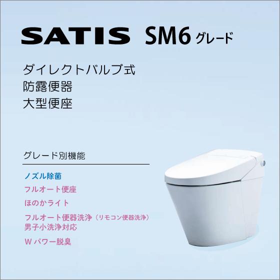 LIXIL 便器 サティスSタイプ 床上排水 155タイプ SM6グレード LIXIL 便器 サティスSタイプ 床上排水 155タイプ SM6グレード