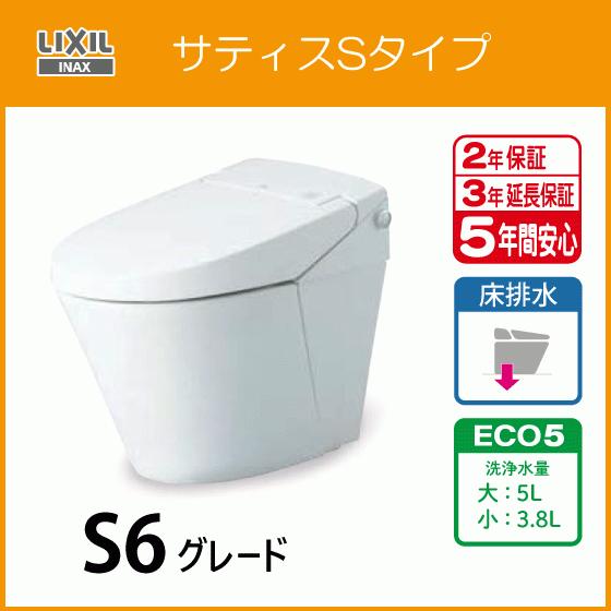 LIXIL 便器 サティスSタイプ ECO5 S6グレード(ブースター付) YBC LIXIL 便器 サティスSタイプ ECO5 S6グレード(ブースター付) YBC