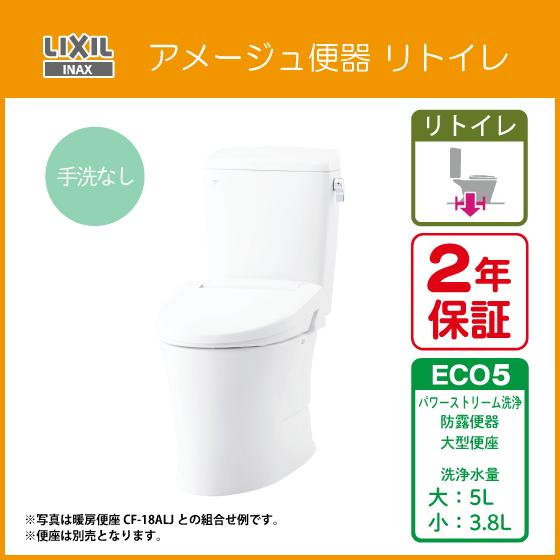 LIXIL（リクシル） 便器 アメージュ便器 リトイレ(手洗なし) アクア 