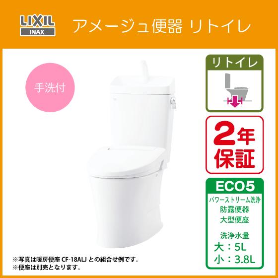 LIXIL 便器 アメージュ便器 リトイレ(手洗付) アクアセラミック LIXIL 便器 アメージュ便器 リトイレ(手洗付) アクアセラミック