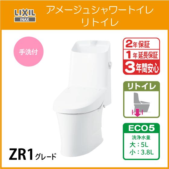 LIXIL 一体型便器 アメージュシャワートイレ リトイレ(手洗付 LIXIL 一体型便器 アメージュシャワートイレ リトイレ(手洗付