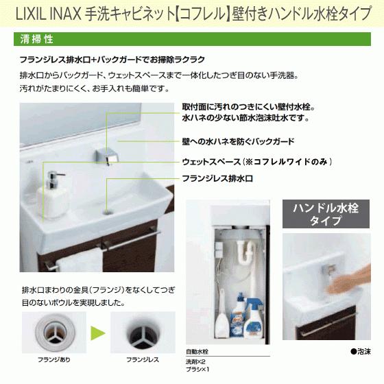 手洗キャビネット『コフレル』 ハンドル水栓 YL-DA82SCHB LIXIL INAX リクシル｜jyu-setsu｜04