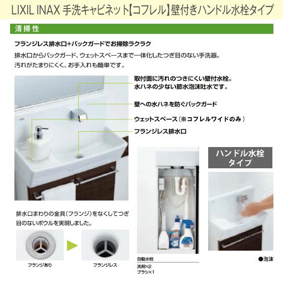 LIXIL 手洗キャビネット『コフレル』 ハンドル水栓 YL-DA82SCHB LIXIL 手洗キャビネット『コフレル』 ハンドル水栓 YL-DA82SCHB