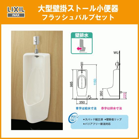 LIXIL 大型壁掛ストール小便器(壁排水・アクアセラミック仕様 LIXIL 大型壁掛ストール小便器(壁排水・アクアセラミック仕様