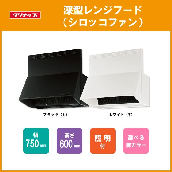 ZRS75ABZ21FCR クリナップレンジフード クリナップ 【ZRS75ABZ21FSR-E】クリナップ フラットスリム