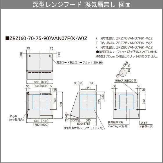 レンジフード 換気扇無し W=60cm H=60cm ZRZ60VAN07FKZ レンジフード 換気扇無し W=60cm H=60cm ZRZ60VAN07FKZ