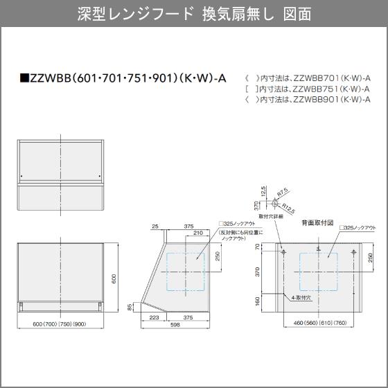クリナップ レンジフード 換気扇無し W=75cm H=60cm ZZWBB751K-A クリナップ レンジフード 換気扇無し W=75cm H=60cm ZZWBB751K-A