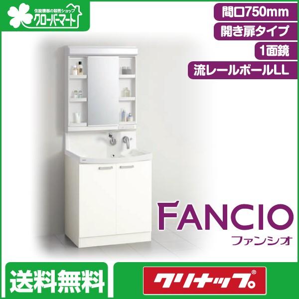 新しい到着 クリナップ 洗面化粧台 ファンシオ Fancio 開き扉タイプ 間口750mm 1面鏡 Led Dr C 213 クローバーマート 通販 Yahoo ショッピング 早割クーポン Www Lequotidien Mr