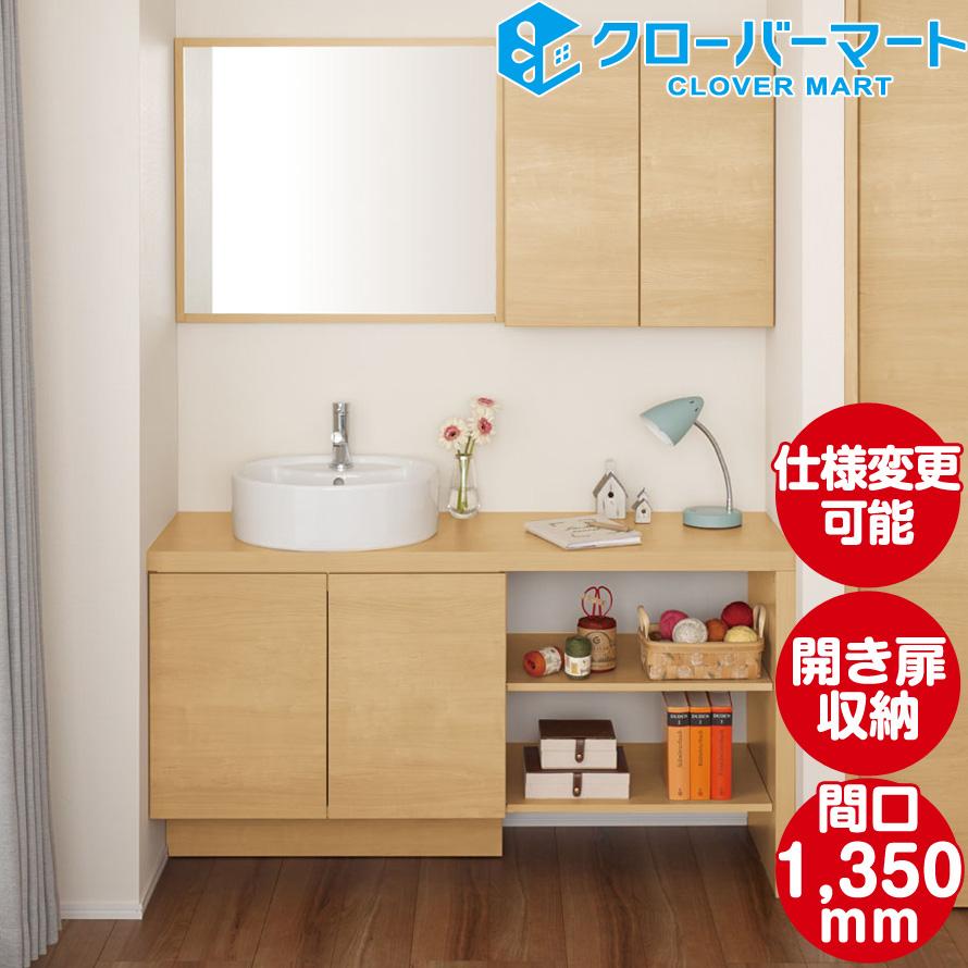 LIXIL リクシル 洗面化粧台 エスタ [ESTA]：システムタイプ W1350mm  