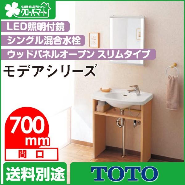 【開店記念セール！】 洗面化粧台 間口700mm TOTO モデアシリーズ スリムタイプ 洗面台、洗面化粧台