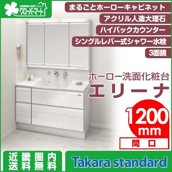 間口10mm タカラスタンダード センターボウルプラン 住宅設備 洗面化粧台 3面鏡 間口10mm エリーナ エリーナ Dr Ts 008 クローバーマート