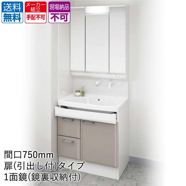 タカラスタンダード 洗面化粧台 オンディーヌ ハイバックタイプ 扉(引出し付)タイプ 間口750mm 3面鏡(58613円)