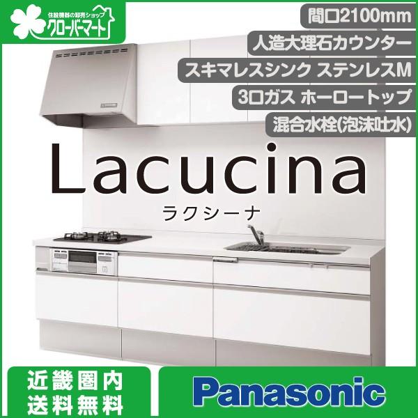 偉大な Panasonic 幅600mmコンロプラン ベーシックプラン 2100mm 壁付I型 ラクシーナ システムキッチン システムキッチン