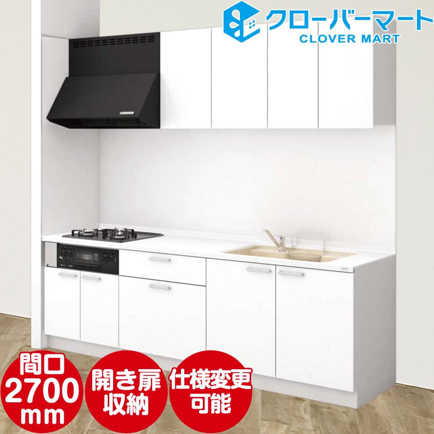 人気ブランドの新作 システムキッチン 70 Off 最安値に挑戦 トクラス 開き扉プラン 2700mm 壁付けi型 システムキッチン キッチン