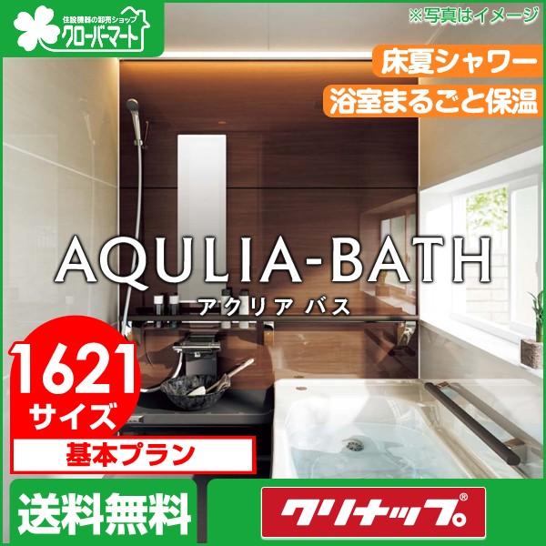 最安値に挑戦 ユニットバス システムバス 1621 戸建て用 アクリアバス 基本プラン1621 即発送可能 Bitcoinbro Frankhawley Com