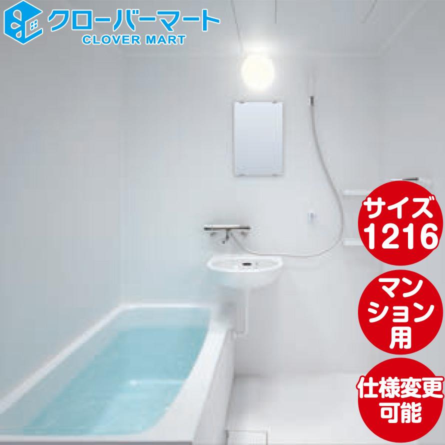 激安単価で ユニットバス システムバス 1216 マンションリモデルバスルーム Whシリーズ Sタイプ 想像を超えての Www Univag Tn