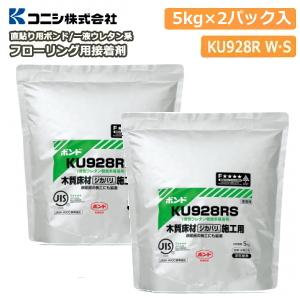 直貼り用フローリング接着剤 床用ボンドKU928R S・W 1液ウレタン樹脂