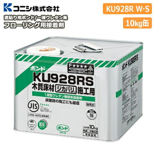 未使用、フローリング9ケース、ウレタンボンド付き 直貼り用フローリング接着剤 床用ボンドKU928R W・S 1液ウレタン樹脂