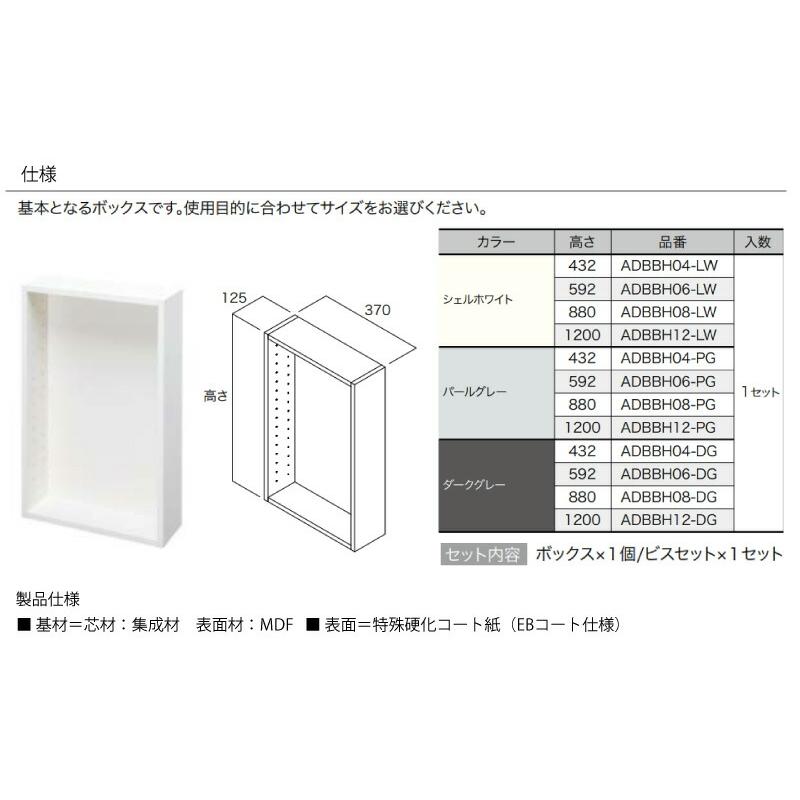 ベースボックス 横幅370×奥行125×高さ880mm 1セット ADBBH08-□ 南海