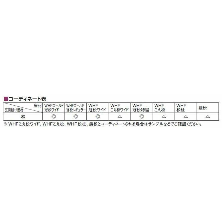 フロングR≪松シリーズ≫ 玄関廻り部材 リフォームタイプ 上り框 1,900