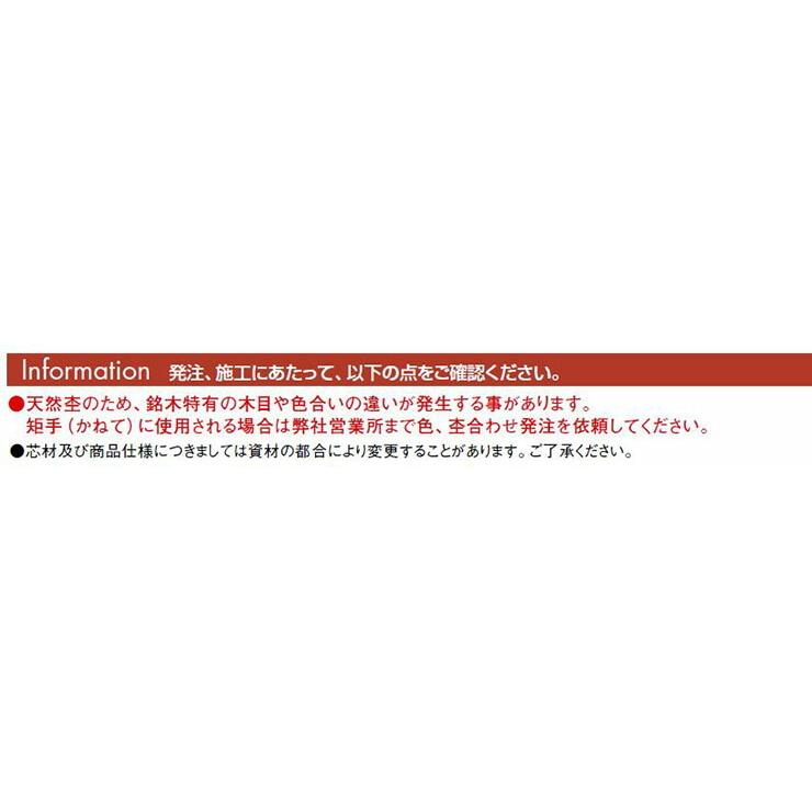 フロングR≪松シリーズ≫ 玄関廻り部材 リフォームタイプ 上り框 1,900