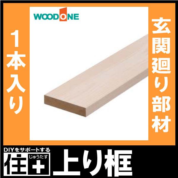 上り框 見付け30mmタイプ 1920×100×30mm 1本入 AL26236-A 無塗装