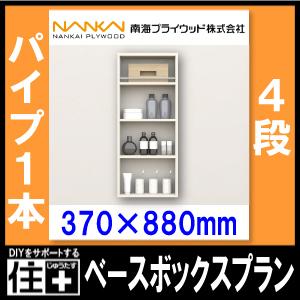 ベースボックスプラン H880 サニタリー(美容用品) AS000013LW 南海プライウッド NANKAI