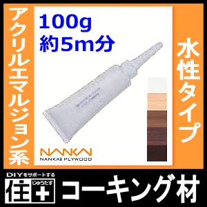 コーキング材 100g 約5m分 アクリルエマルジョン系 水性タイプ