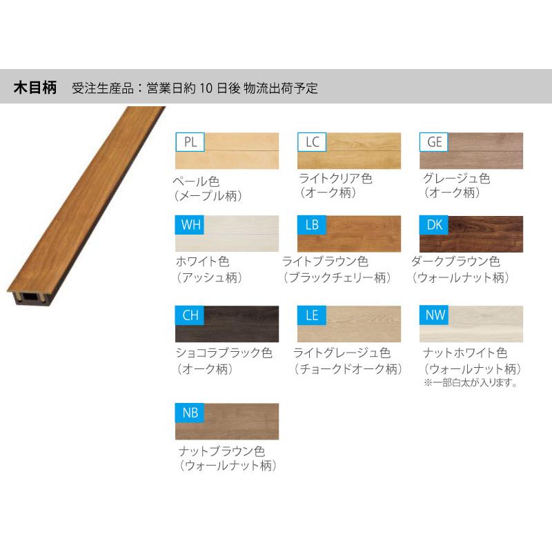 コンビットリアージュ用 見切り材 900×36×15mm 1本入 WOODONE