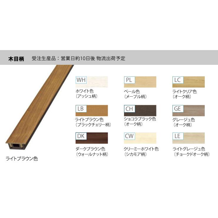 コンビットリアージュ用 見切り材 1800×36×15mm 1本入 WOODONE