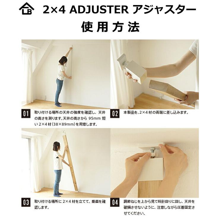 LABRICO ラブリコ 2×4 アジャスター 1セット入 ADJUSTER 壁面収納 賃貸