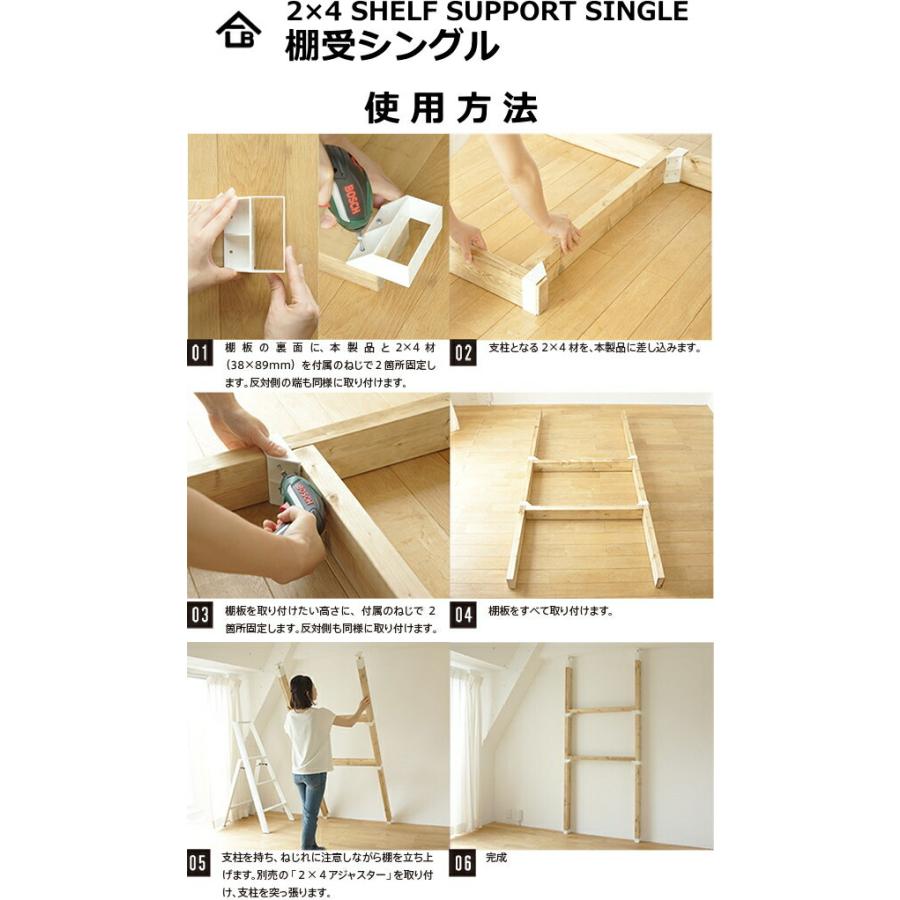 LABRICO ラブリコ 2×4 棚受シングル 2個入 SHELF SUPPORT SINGLE 壁面