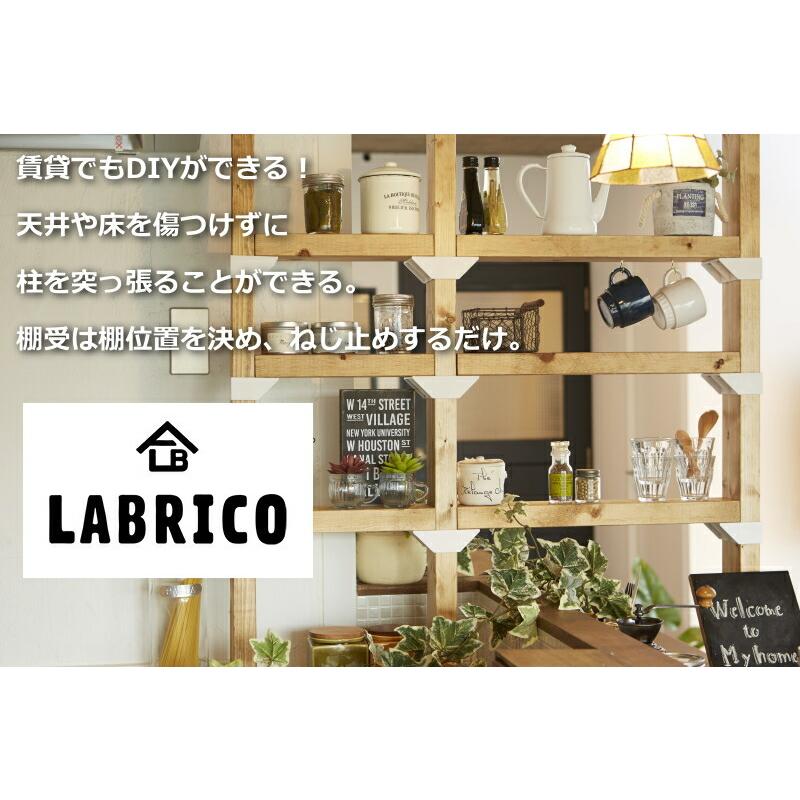 LABRICO ラブリコ 2×4 棚受ダブル 1個入 棚受け SHELF SUPPORT DOUBLE 